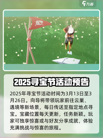 光遇寻宝节2025🔥超多活动等你来玩！截图2