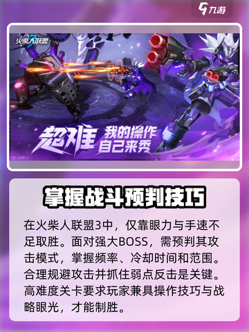 火柴人联盟3上线时间🔥等你来战！🎉截图5