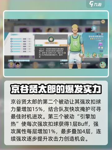 排球少年手游🔥京谷贤太郎玩法强度全面解析！截图3