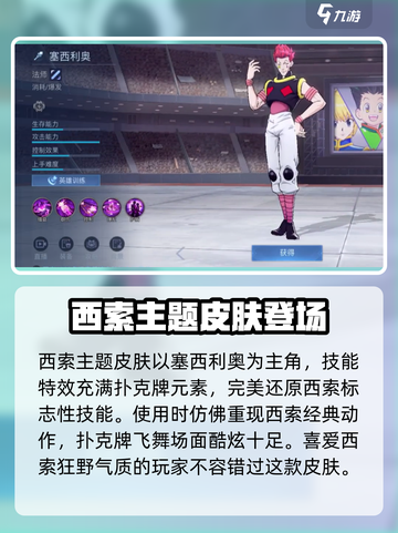 决胜巅峰联动全职猎人活动介绍介绍截图2