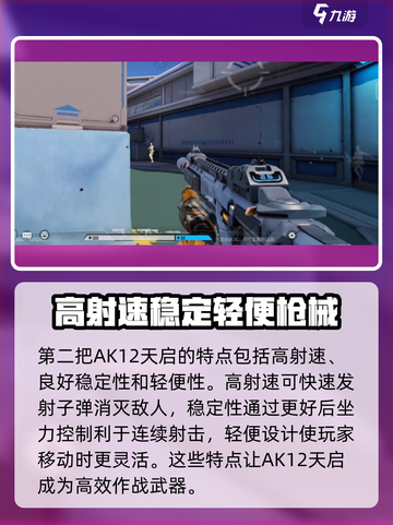 天启行动🔥冲锋枪强度逆天，不玩后悔！💥截图3