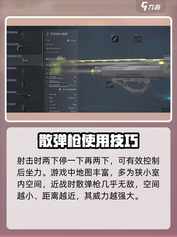 三角洲行动喷子玩法🔥轻松上分必备技巧！截图3