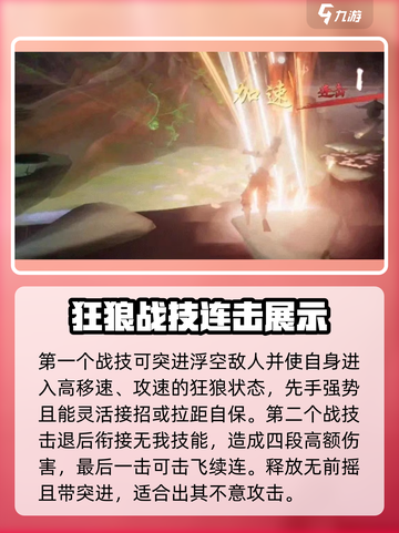 西行纪燃魂白狼技能好用吗介绍截图3