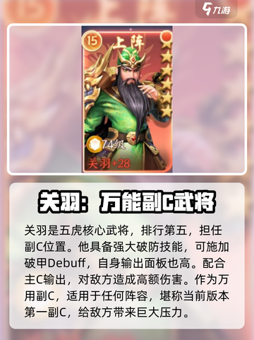 征程三国🔥最强武将曝光，这些神将必练！截图6