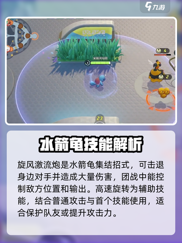 宝可梦大集结水箭龟怎么玩介绍截图4