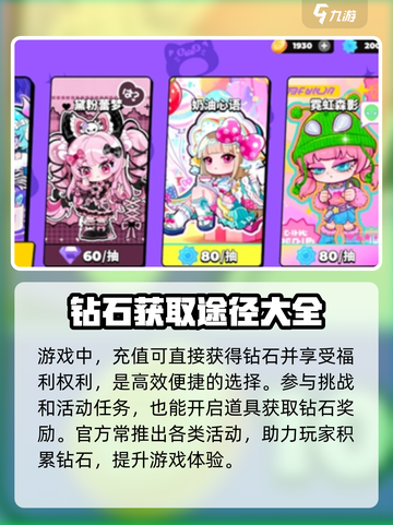 碧优蒂的世界钻石如何获取介绍截图4