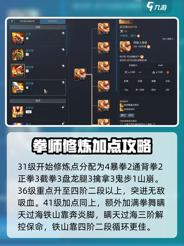 剑灵怀旧服拳师加点攻略介绍截图4