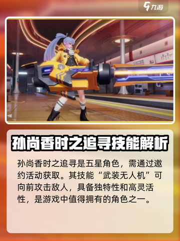 《星之破晓》孙尚香时之追寻技能曝光！💥截图2