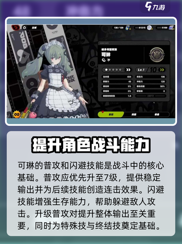 绝区零可琳核心技加点🔥超详细分享来了！截图2
