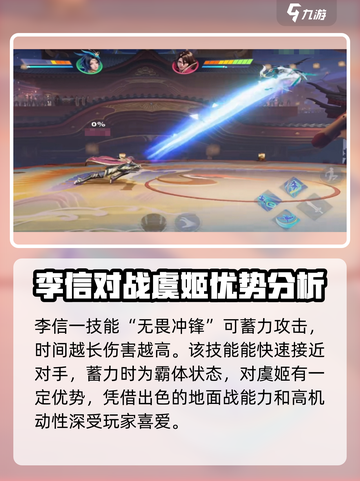 星之破晓：李信VS虞姬🔥打法攻略超详细！截图2