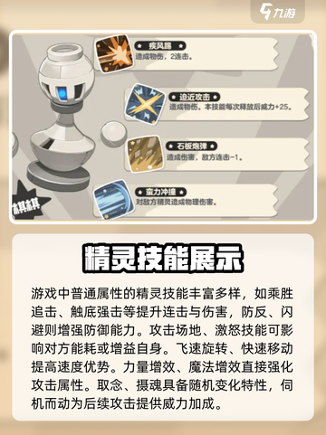洛克王国世界技能图鉴介绍截图2