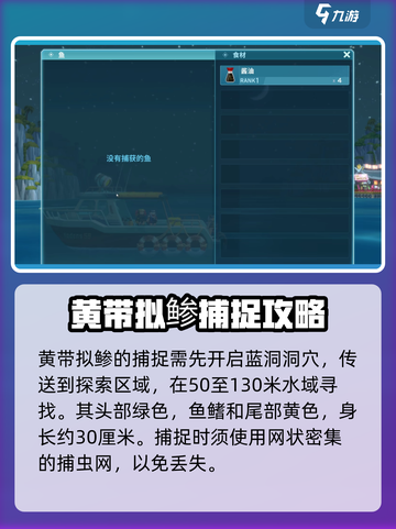 潜水员戴夫黄带拟鲹🔥超详细攻略来了！截图2