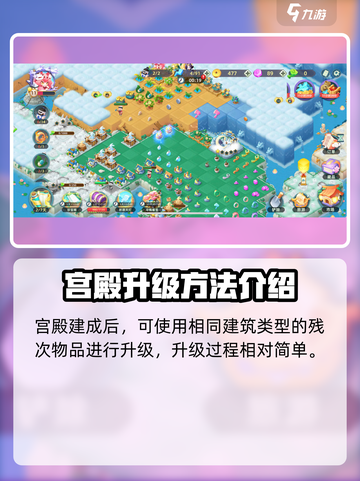 传说中的合合岛宫殿怎么建介绍截图3