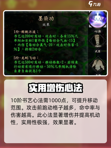 侠之道🔥墨染功获取秘籍💡玩家必看！截图4