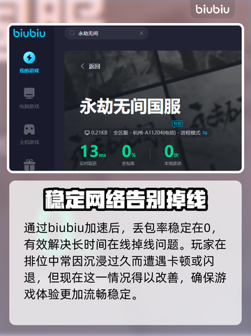 永劫无间卡顿？❌用这个加速器🔥流畅玩截图6