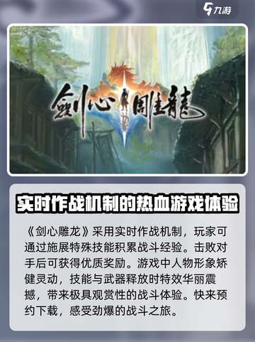 剑心雕龙🔥超好玩！不玩后悔💥截图2