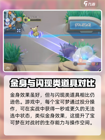 宝可梦大集结🔥金身玩法无人问津？真相揭秘在这里！截图4
