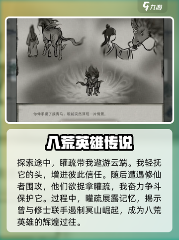 鬼谷八荒青马最后选择攻略介绍截图3