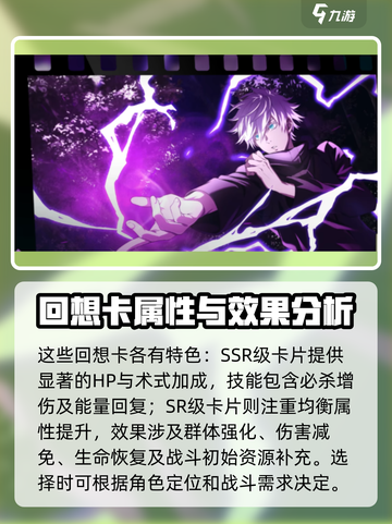 咒术回战手游角色回想卡有哪些介绍截图5