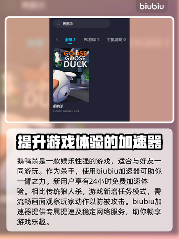 鸭鹅杀加速器推荐🔥玩鸭鹅杀必备神器⚡截图3