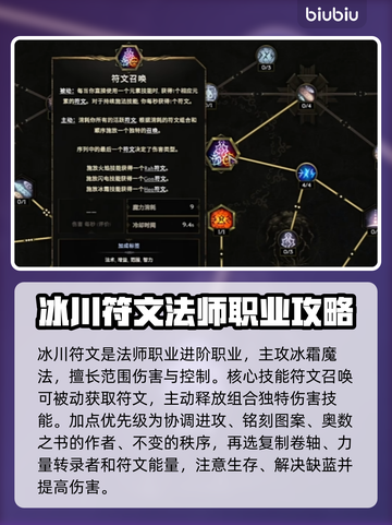 最后纪元🔥冰川法师加点BD分享❄截图2