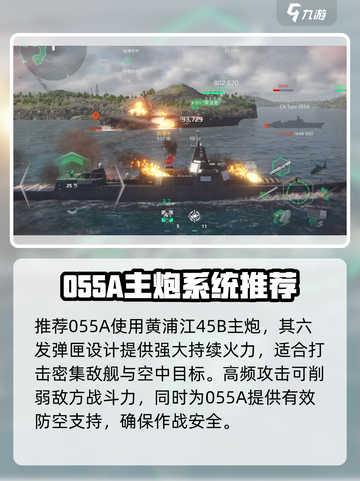 现代战舰055a如何装配介绍截图3