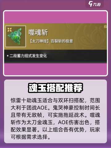 永劫无间手游🔥惊雷十劫魂玉超详细解读来啦！截图4