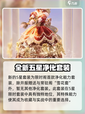 无限暖暖1.3版本限定套装介绍介绍截图3