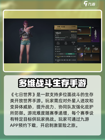七日世界有手机端吗介绍截图2
