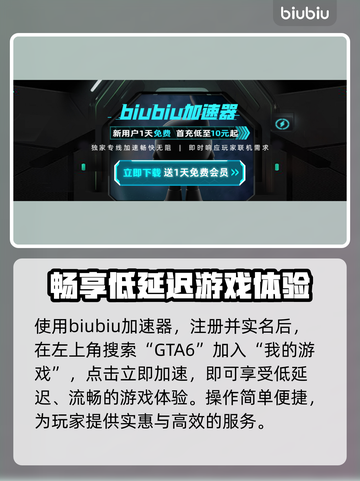 GTA6🔥加速器下载安装全攻略🎮截图3