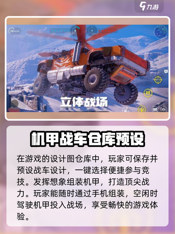 创世战车设计图仓库有什么用介绍截图3