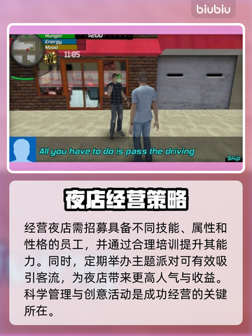 夜店模拟器🔥怎么玩？游戏攻略大公开！截图3