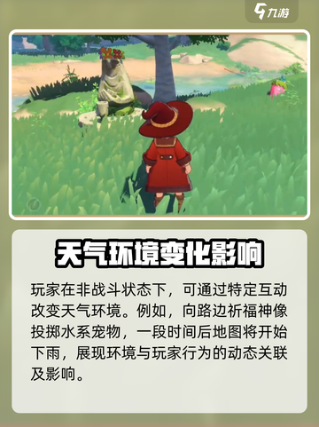 洛克王国世界天气环境怎么利用介绍截图4