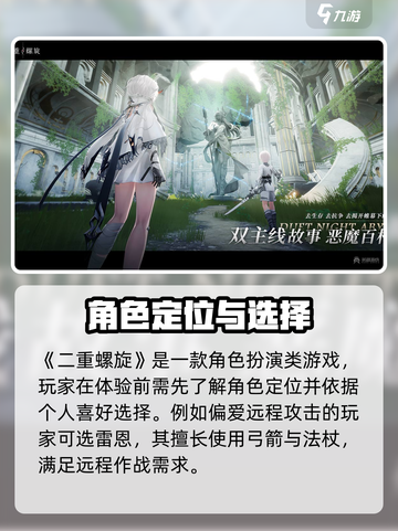 二重螺旋攻略介绍截图2