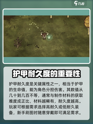 饥荒联机版手游防具属性大揭秘🔥截图3