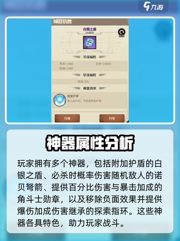 都市冒险高手神器攻略介绍截图3