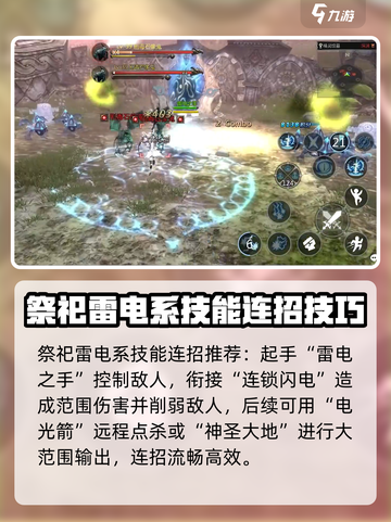 龙之谷世界🔥32级祭祀最强连招教学💡截图2
