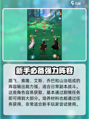 航海王梦想指针阵容推荐介绍截图4
