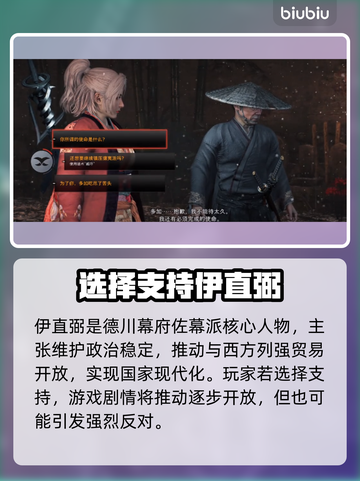 《浪人崛起》井伊直弼选择全攻略💥🔥截图2