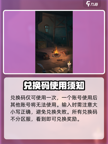 🎮起源永夜守卫者兑换码大放送！🔥截图4
