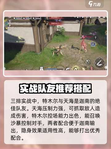 永劫无间手游迦南实战教学🔥超详细攻略等你来学！截图4