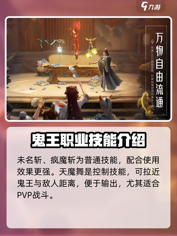 诛仙2手游鬼王技能🔥超详细解析，鬼王到底厉不厉害？截图4