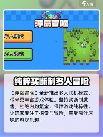 浮岛冒险是什么类型的游戏介绍截图2