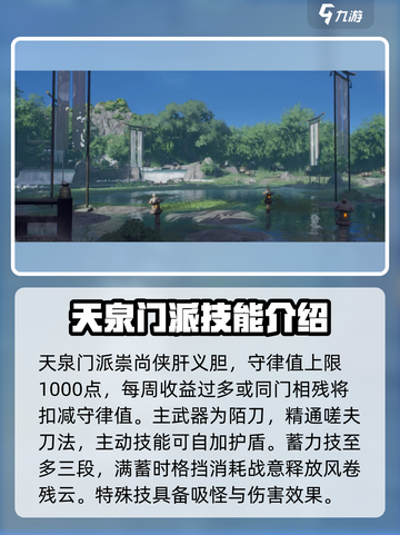 燕云十六声门派武学有哪些​介绍截图3