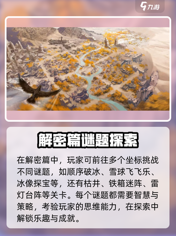 逆水寒手游沧州地图攻略介绍截图4