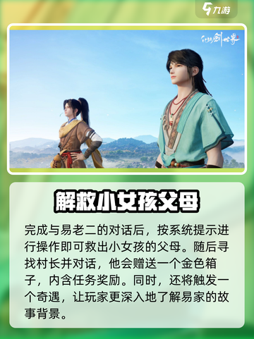 仙剑世界💥易家故院解谜任务超详细攻略来了！🔥截图4
