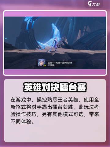 王者荣耀星之破晓内测版下载介绍截图3