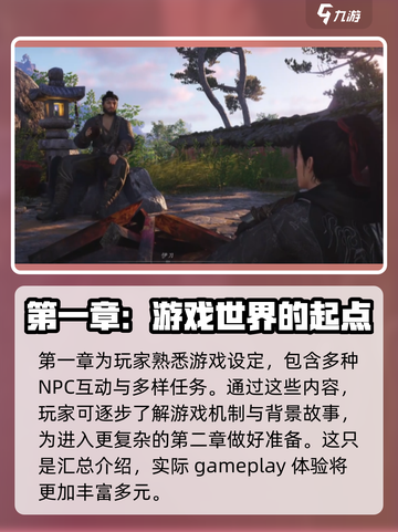 燕云十六声一共多少章介绍截图4