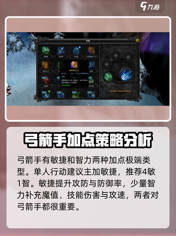 神兵奇迹弓箭手加点属性🔥超强攻略📌截图3