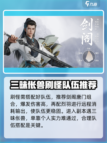 剑侠情缘零三昧伥兽怎么打介绍截图2
